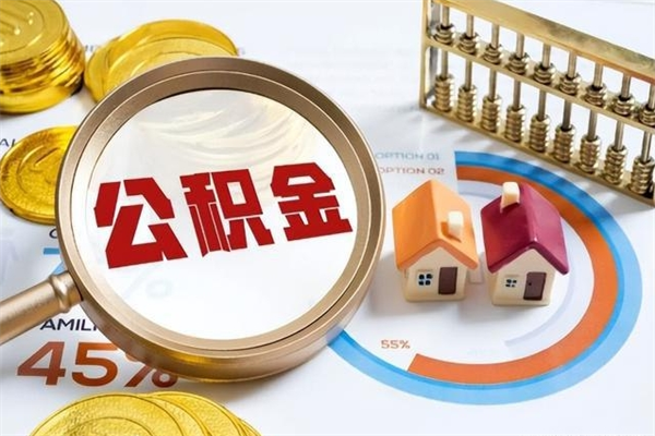 宝鸡我的公积金有17000能取多少（公积金必须满2万才能用吗）